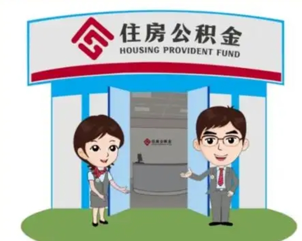 齐齐哈尔漯河公积金提取多久到账（漯河公积金提取需要什么条件）